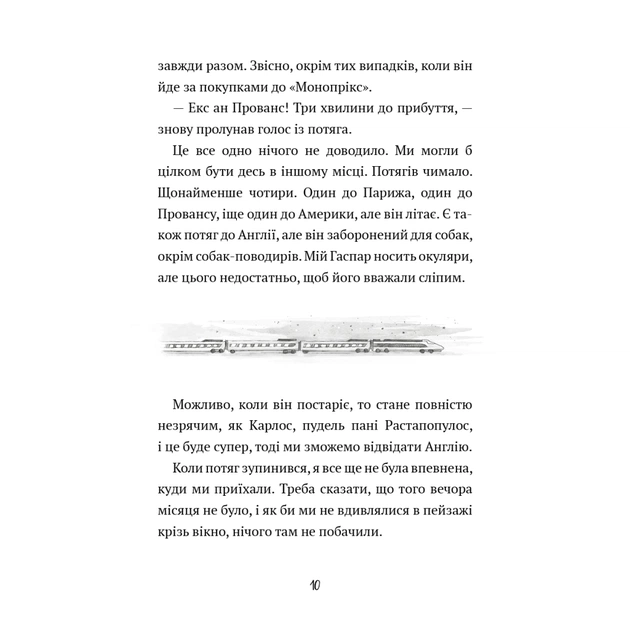 Книга Щоденник Гурті. Книга 1: Канікули в Провансі - Бертран Сантіні BookChef (9786175484005) - зображення 8