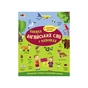 Книга English for kids. Книжка англійських слів у малюнках - Н. Коваль Активний розвиток талантів (9786170976093) - зменшене зображення 1