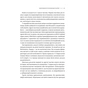 Книга Карма. Посібник йогина зі створення власної долі - Садхґуру Vivat (9786171702219) - зменшене зображення 8