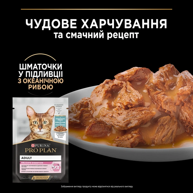 Вологий корм для кішок Purina Pro Plan Cat Nutrisavour Delicate Для котів з чутливим травленням З океанічною рибою 75 г (8445290660923) - picture 2