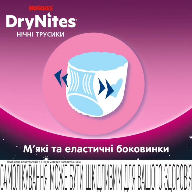 Подгузники Huggies DryNites для девочек 4-7 лет 10 шт (5029053527581) - изображение 6