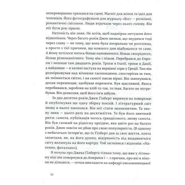 Книга Велика магія - Елізабет Ґілберт Видавництво Старого Лева (9786176794141) - picture 9