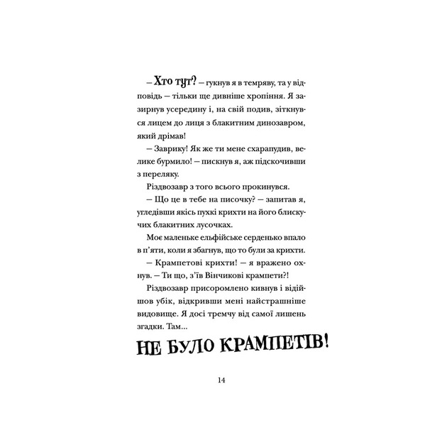 Книга Хлопавка для Різдвозавра - Том Флетчер Видавництво Старого Лева (9789664481837) - изображение 11