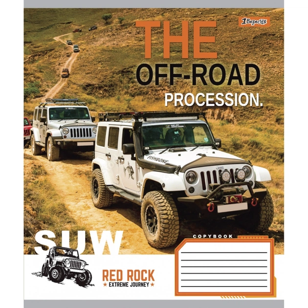 Зошит 1 вересня А5 The off-road 48 аркушів, лінія (766017) - зображення 1