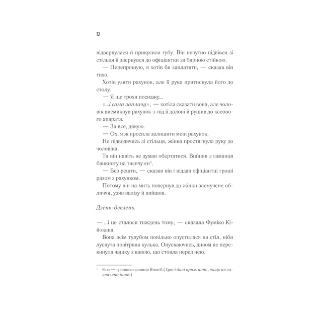 Книга Доки кава не охолоне - Тосікадзу Кавагуті КСД (9786171513525) - picture 5