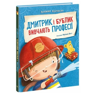 Книга Дмитрик і Бублик вивчають професії - Катажина Козловська Ранок (9786170996275) зображення 1