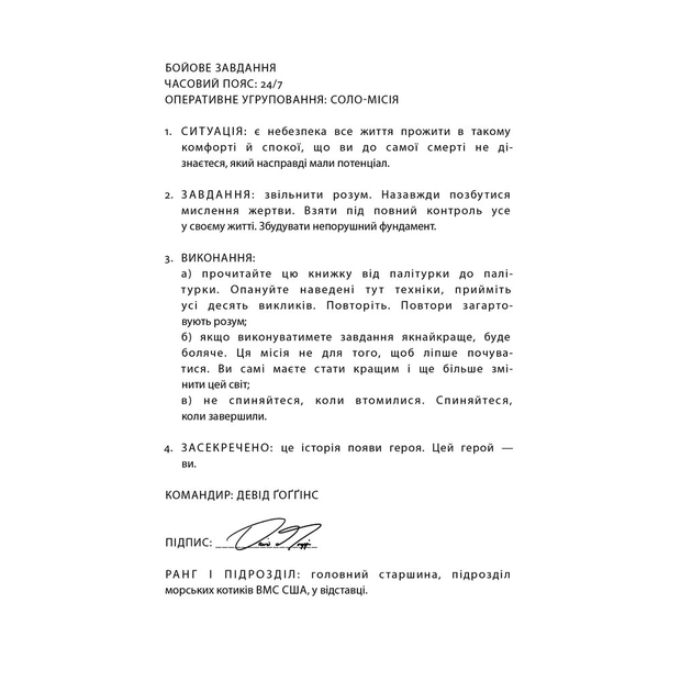 Книга Мене не зламати. Гартуй дух і кидай собі виклики - Девід Ґоґґінс Наш Формат (9786178434120) - picture 5