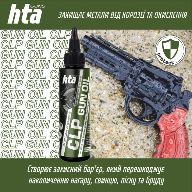 Мастило для зброї HTA багатофункціональне мінарельне CLP Gun Oil 100 мл (HTA4091) - зображення 4