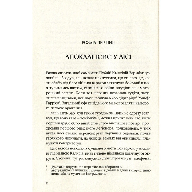 Книга Омріяний Рим - Боріс Джонсон Vivat (9789669428554) - picture 8