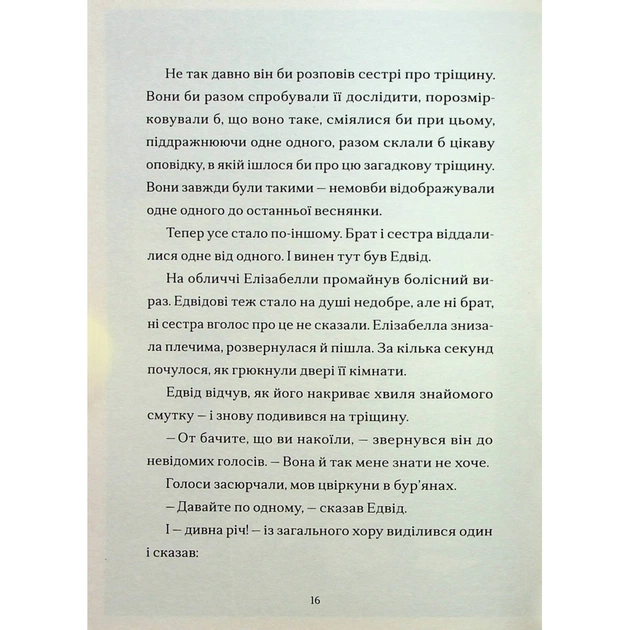 Книга Шептосвітичі. Лабіринт блукань і знахідок - Джордан Ліс Видавництво Старого Лева (9789664482902) - изображение 11