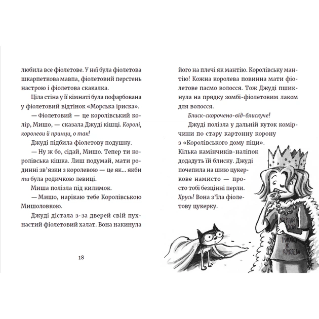 Книга Джуді Муді та королівське чаювання. Книга 14 - Меґан МакДоналд Видавництво Старого Лева (9789664480007) - picture 12
