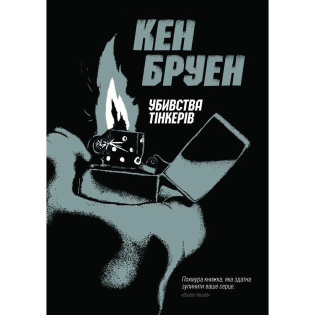 Книга Джек Тейлор. Убивства Тінкерів. Книга 2 - Кен Бруен Жорж (9786177579839) - зображення 1