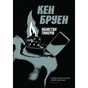 Книга Джек Тейлор. Убивства Тінкерів. Книга 2 - Кен Бруен Жорж (9786177579839) - зменшене зображення 1
