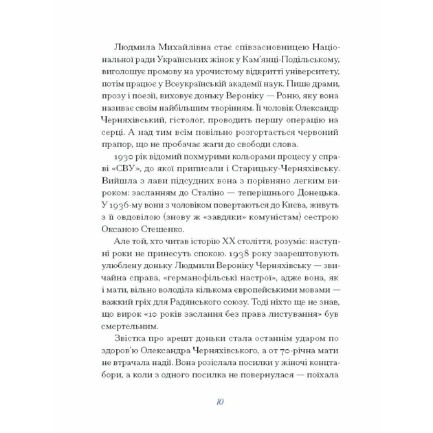 Книга Людмила Старицька-Черняхівська. ВИБРАНЕ (серія "Рядки з тіні") Ще одну сторінку (9786175222614) - picture 8