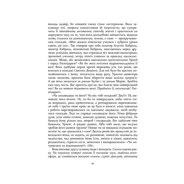 Книга Свято Цапа - Маріо Варгас Льоса Фабула (9786175221686) - зображення 9