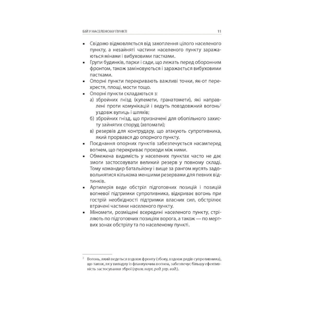 Книга Техніка бою. Том 2. Частина 1 - Ганс фон Дах Астролябія (9786176642572/9786176642886) - зображення 8