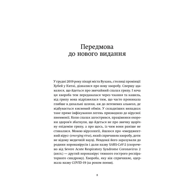 Книга Вірусосфера. Від застуди до COVID - навіщо людству віруси - Френк Раян Yakaboo Publishing (9786177544707) - picture 6