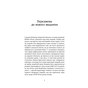 Книга Вірусосфера. Від застуди до COVID - навіщо людству віруси - Френк Раян Yakaboo Publishing (9786177544707) - preview 6