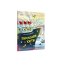 Книга Пароплави і кити - Григорій Фалькович А-ба-ба-га-ла-ма-га (9786175852019) - зменшене зображення 1