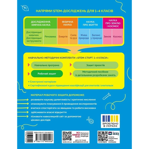 Робочий зошит STEM-старт. 3 клас. Наука про життя - І.В. Потапенко, О.А. Дубовик, О.В. Онопрієнко Ранок (9786170995506) - picture 2