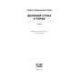 Книга Великий страх у горах - Шарль Фердинанд Рамю Ще одну сторінку (9786175222454) - уменьшенное изображение 2