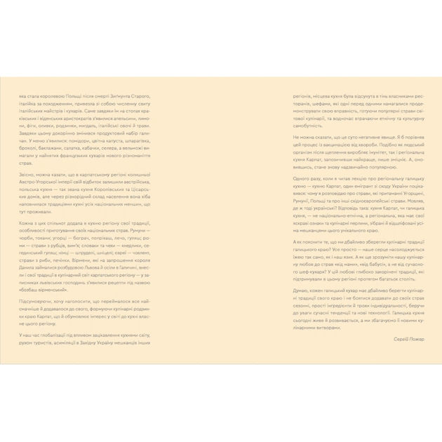 Книга Кухня Карпат. Від простої їжі до делікатесів - Сергій Пожар Видавництво Старого Лева (9786176795797) - picture 5