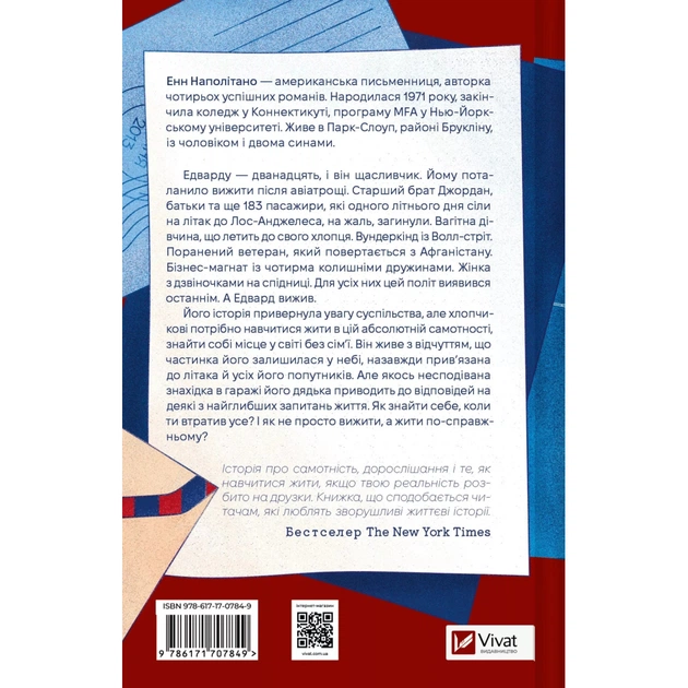 Книга Любий Едварде - Енн Наполітано Vivat (9786171707849) - зображення 2