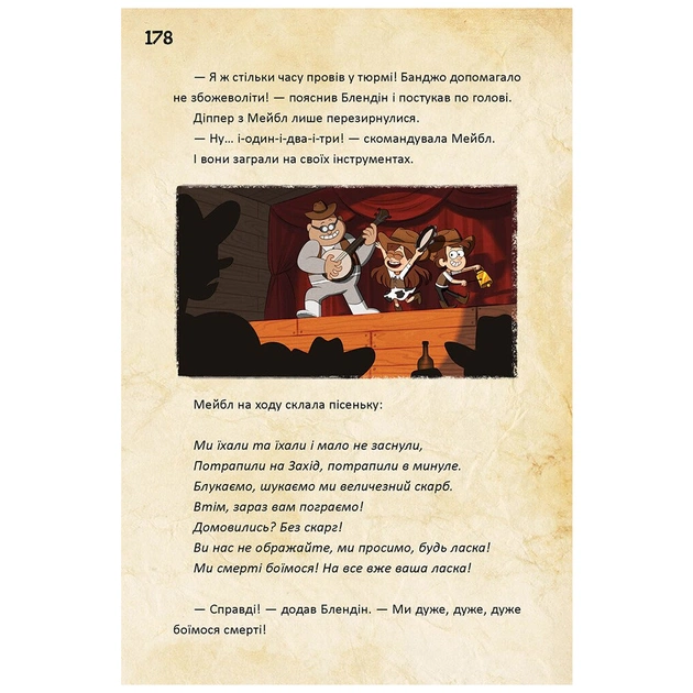 Книга Діппер, Мейбл і прокляті скарби піратів часу. Гравіті Фолз Disney Ранок (9786170942982) - picture 12