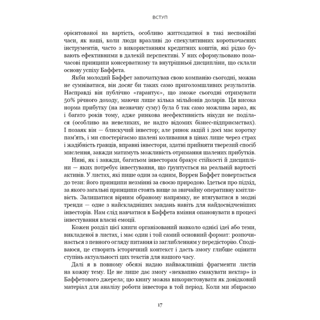 Книга Правила інвестування Воррена Баффета. Як зберігати та примножувати капітал - Джеремі Міллер BookChef (9786175481028) - зображення 6