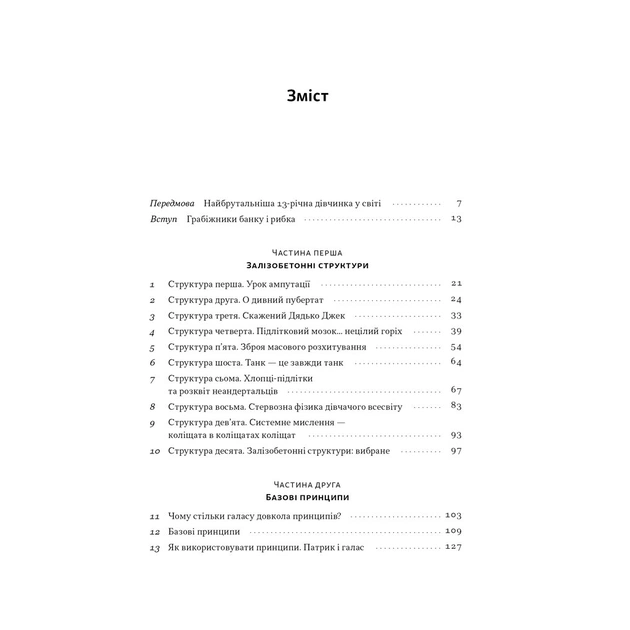 Книга Як пережити підлітковий вік дитини і не збожеволіти - Найджел Латта Наш Формат (9786178441432) - picture 3