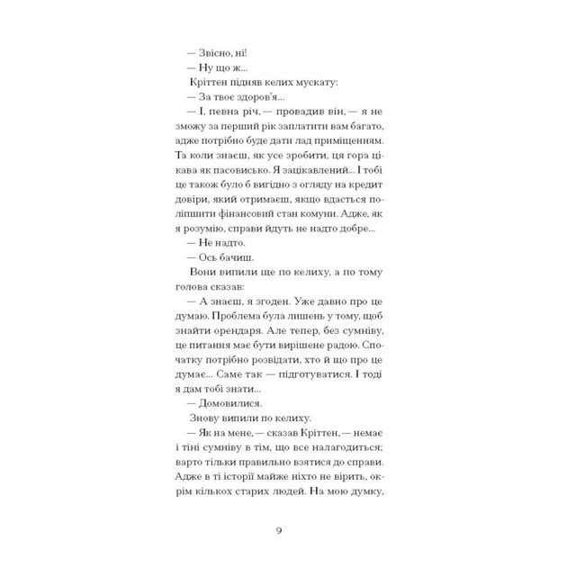 Книга Великий страх у горах - Шарль Фердинанд Рамю Ще одну сторінку (9786175222454) - изображение 7