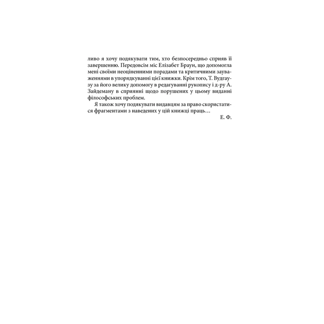 Книга Втеча від свободи - Еріх Фромм КСД (9786171511859) - зображення 6