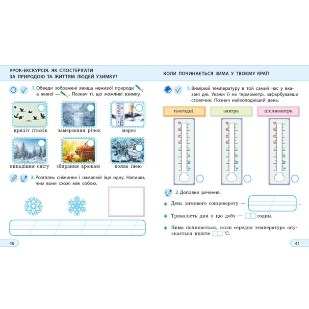 Робочий зошит НУШ ДИДАКТА. Я досліджую світ. 2 клас. У 2-х частинах. Частина 1 - А.О. Пуляєва Ранок (9786170974037) - изображение 6