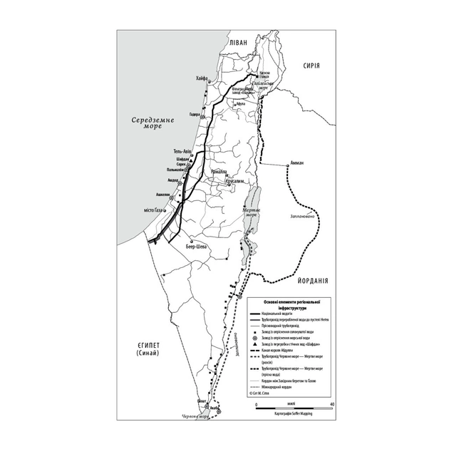 Книга Нехай буде вода. Ізраїльський досвід вирішення світової проблеми нестачі води - Сет М. Сіґел Yakaboo Publishing (9786177544950) - изображение 10