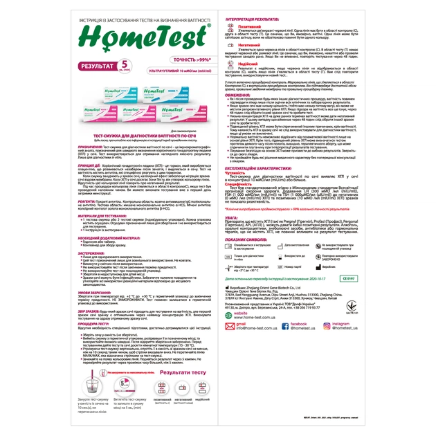 Тест на вагітність HomeTest смужка для ранньої діагностики 1 шт. (7640162329644) - picture 3