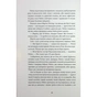 Книга Безсмертя: історія кохання - Дана Шварц Жорж (9786178287047) - зменшене зображення 10