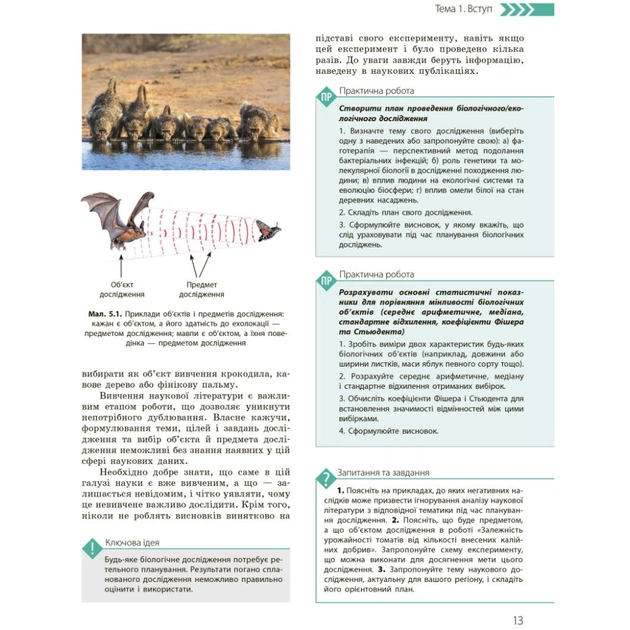Підручник Біологія і екологія. Профільний рівень. 10 клас - К.М. Задорожний, О.М. Утєвська Ранок (9786170943620) - зображення 2