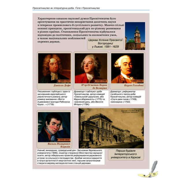 Підручник Зарубіжна література. Для 11 класу закладів загальної середньої освіти. Рівень стандарту Ранок (9786170952035) - зображення 12