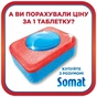 Таблетки для посудомийних машин Somat Gold 140 шт. (9000101586022) - зменшене зображення 2