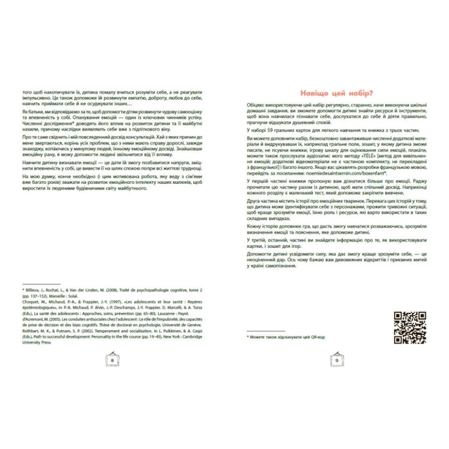 Книга Що я відчуваю? 59 карток, що допоможуть вашій дитині розвинути емоційний інтелект Ранок (9786170982124) - зображення 17