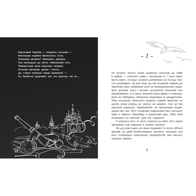 Книга Чернігів-2022. Війна цивільними очима - Олена Грицюк Readberry (9786170981462) - picture 3