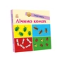 Книга Лічимо комах. Смарт-книги Ранок (9789667503048) - зменшене зображення 1
