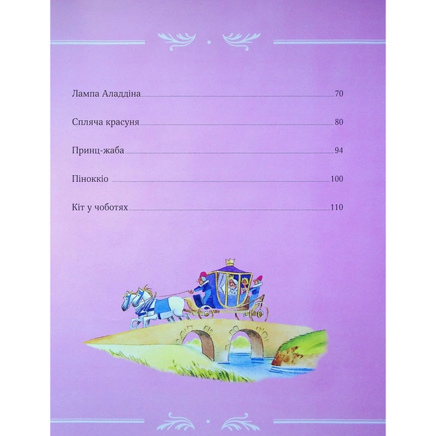 Книга Велика книга про фей і принцес - Пітер Холейнон Vivat (9786171704756) - picture 4