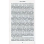 Книга Мир у війні - Міґель де Унамуно Астролябія (9786176641902) - зменшене зображення 8