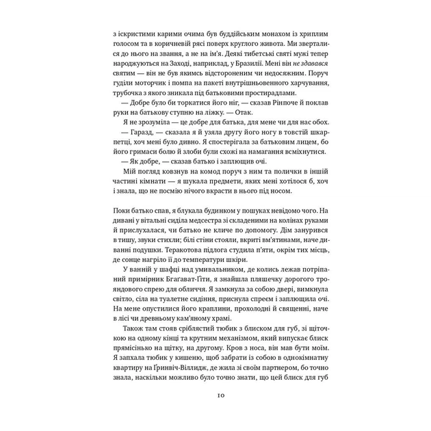 Книга Малеча - Ліса Бреннан-Джобс Наш Формат (9786177682935) - picture 5