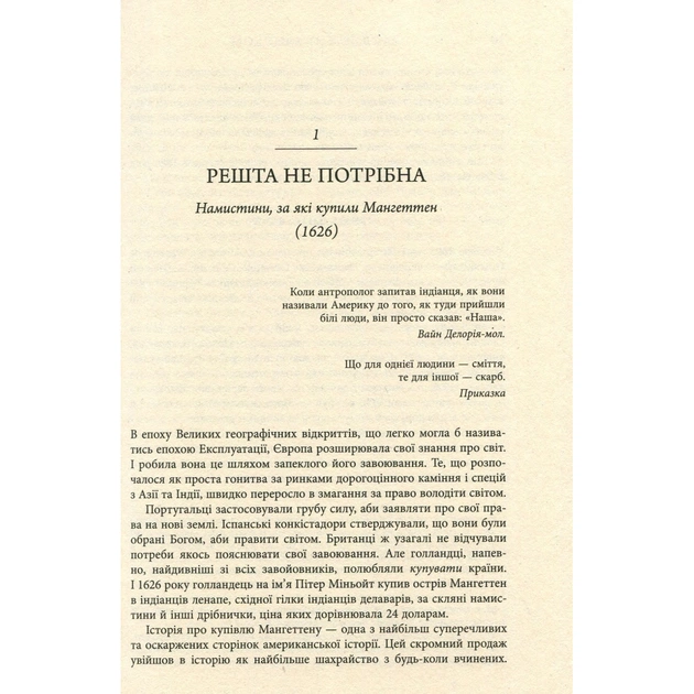 Книга Засліплені блиском - Аджа Рейден Фабула (9786170939319) - изображение 6