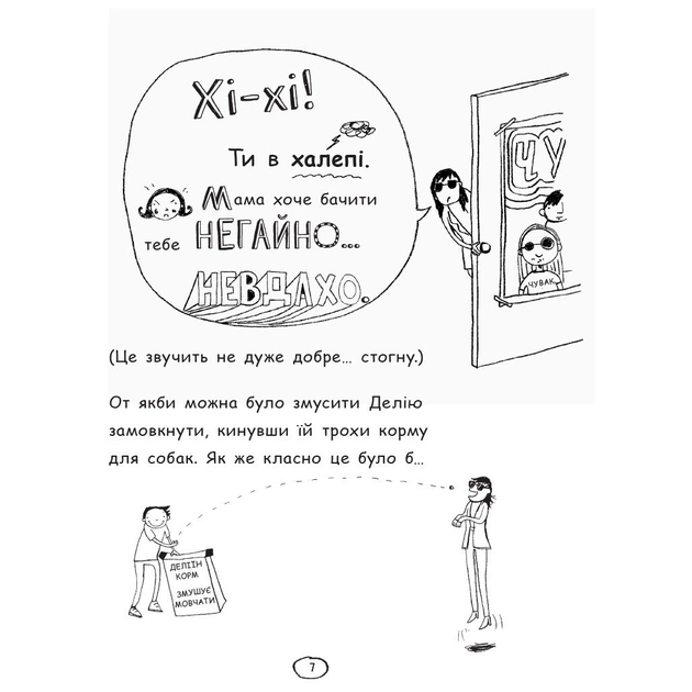 Книга Том Гейтс. Чудові відмовки (та інші корисні штучки). Книга 2 - Ліз Пічон Ранок (9786170932945) - picture 11