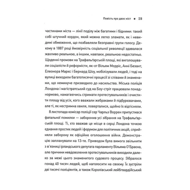 Книга Пять. Нерозказані історії жінок, убитих Джеком-Різником - Геллі Рубенголд Жорж (9786178023676) - picture 8