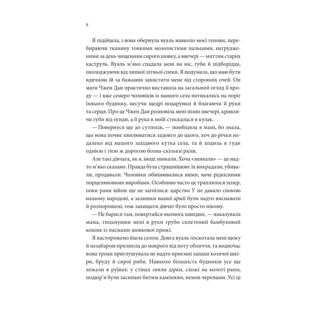Книга Пісня, що зупиняє ріки - Енн Лян КСД (9786171512528) - зображення 3