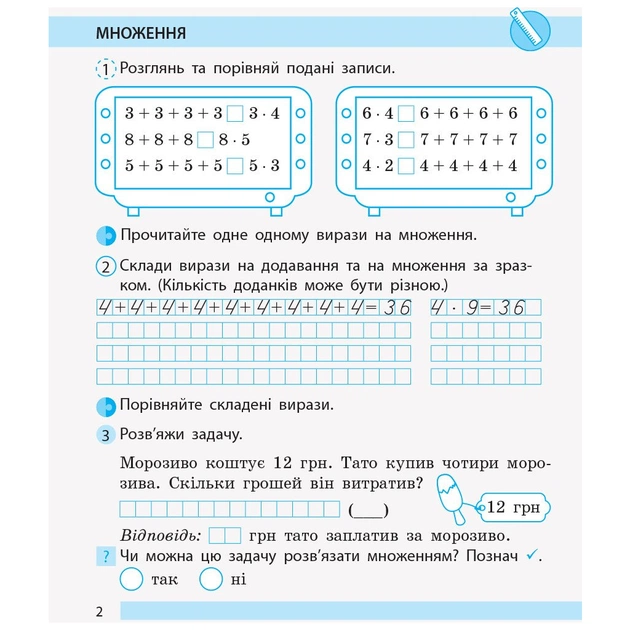 Робочий зошит НУШ Математика. 2 клас. До підручника Н. Листопад. У 2 частинах. Частина 2 - С.В. Моісеєнко Ранок (9786170956118) - зображення 3
